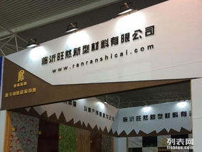 臨沂展臺(tái)設(shè)計(jì)搭建與展會(huì)服務(wù)全攻略 打造引人注目的品牌展示窗口